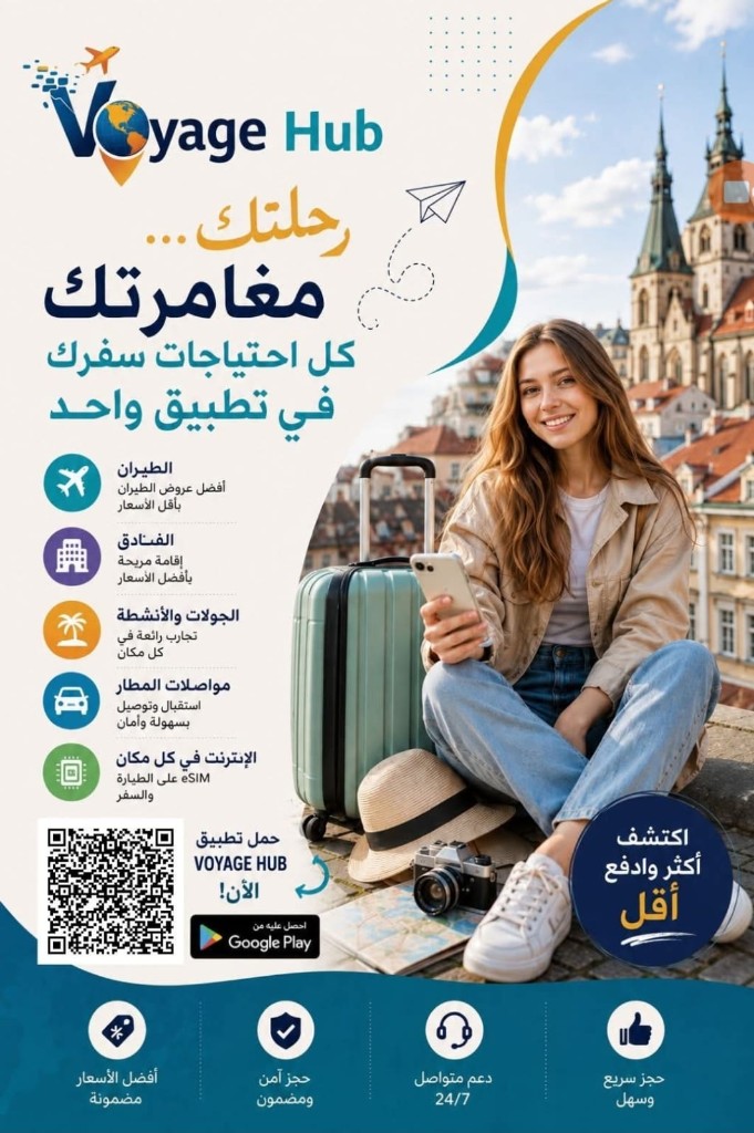 مغامرات Voyage Hub